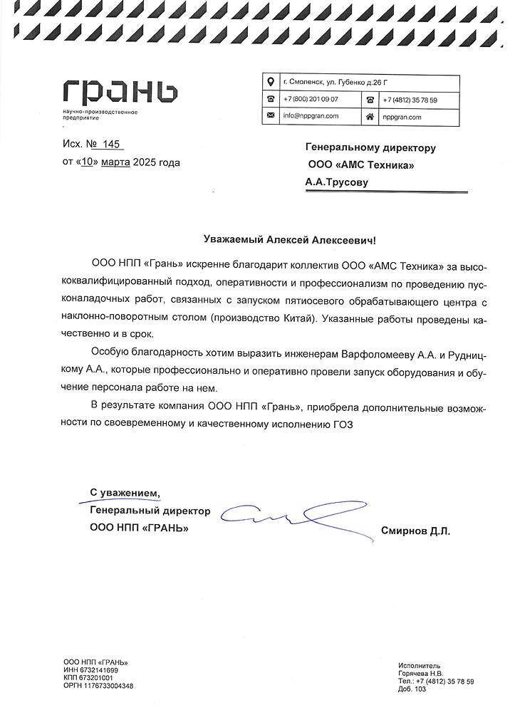 ООО НПП «ГРАНЬ»